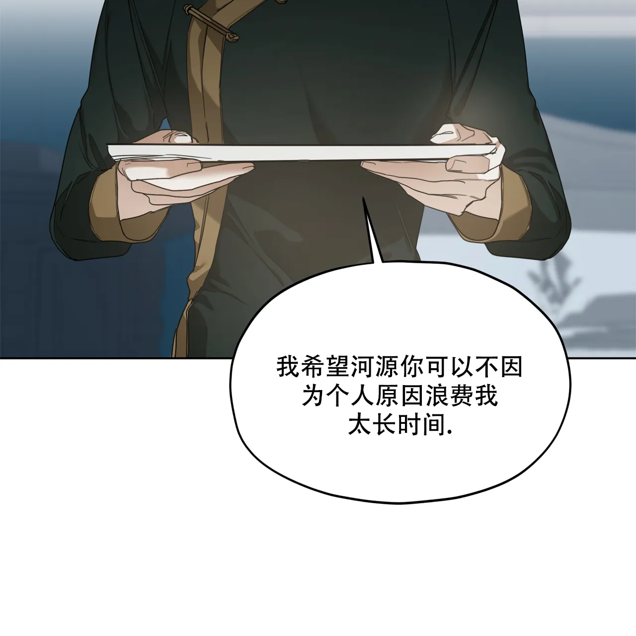 《犯规》第80话 第8页