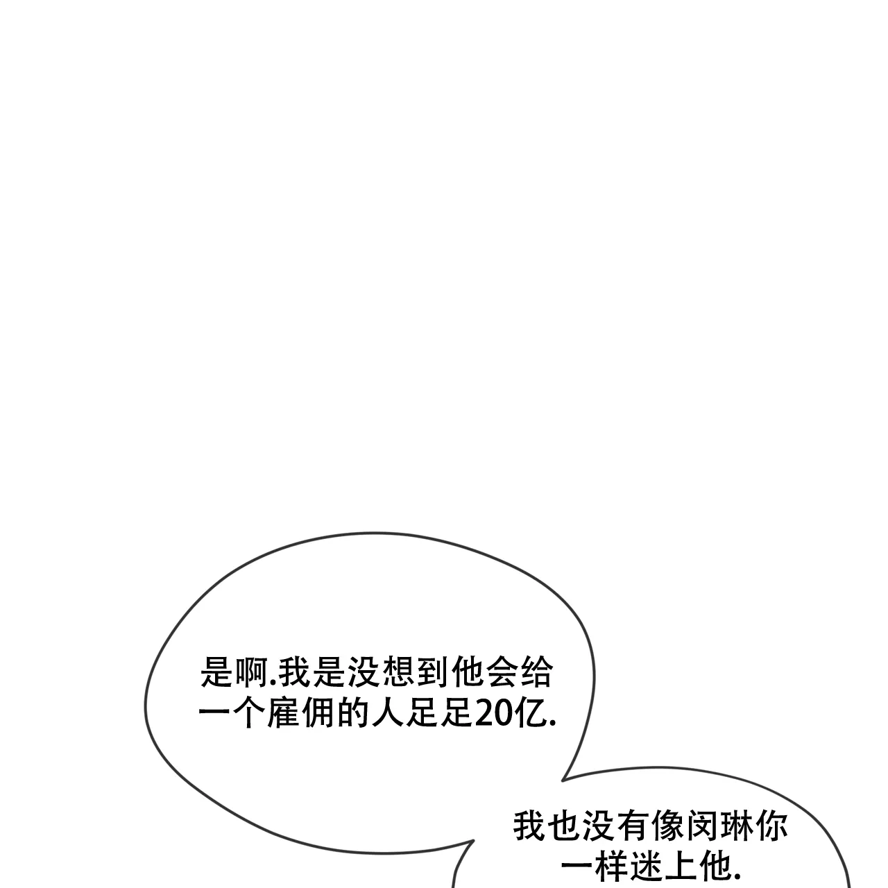《犯规》第80话 第28页