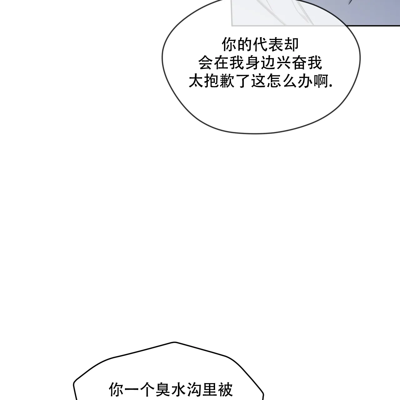 《犯规》第80话 第34页