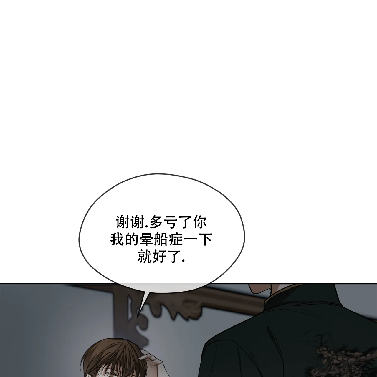 《犯规》第80话 第45页