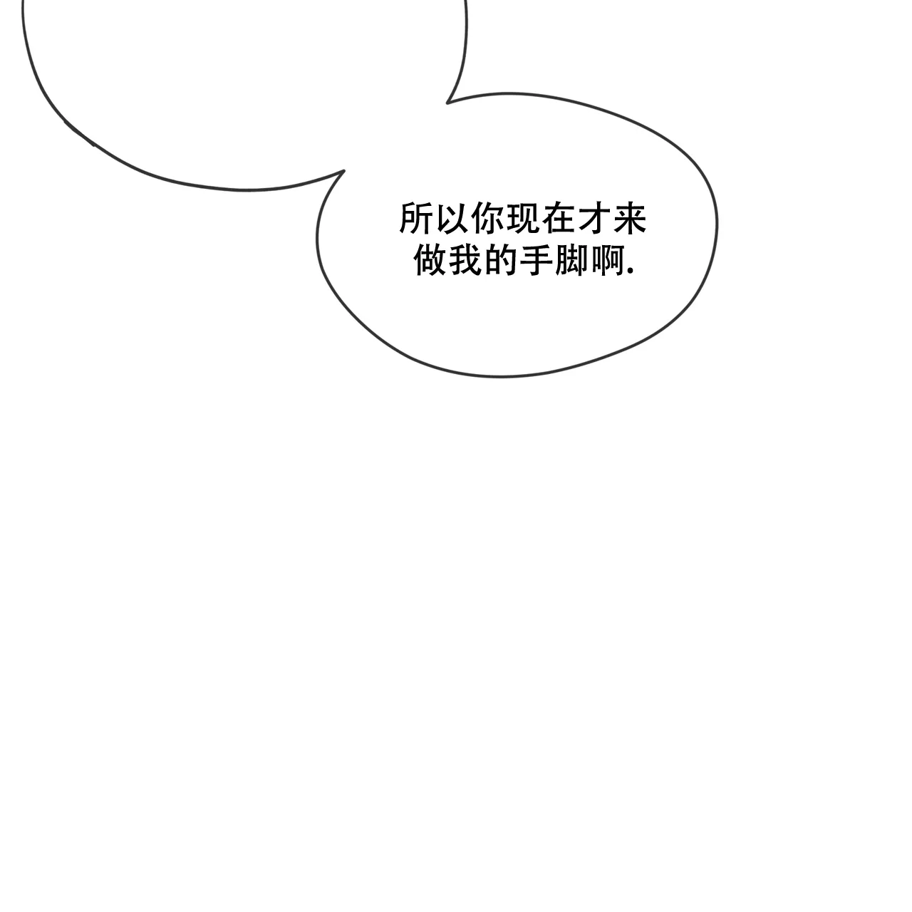 《犯规》第80话 第18页
