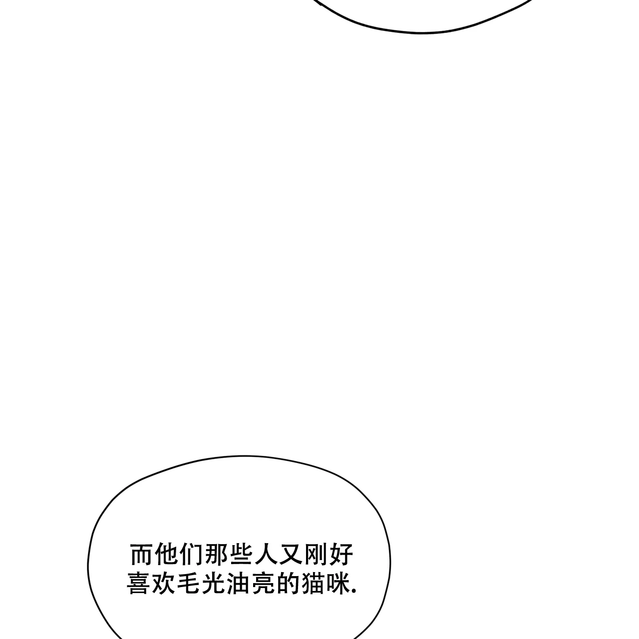 《犯规》第80话 第13页