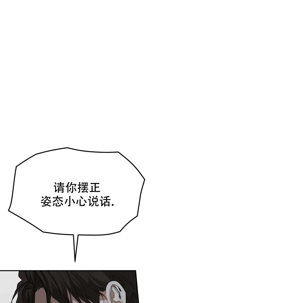 《犯规》第80话 第32页