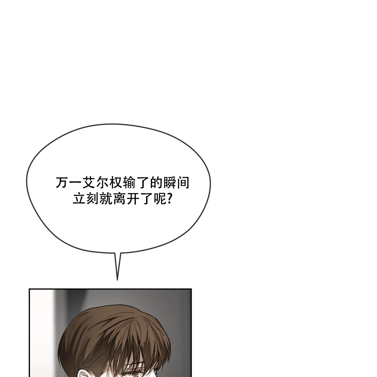 《犯规》第80话 第4页