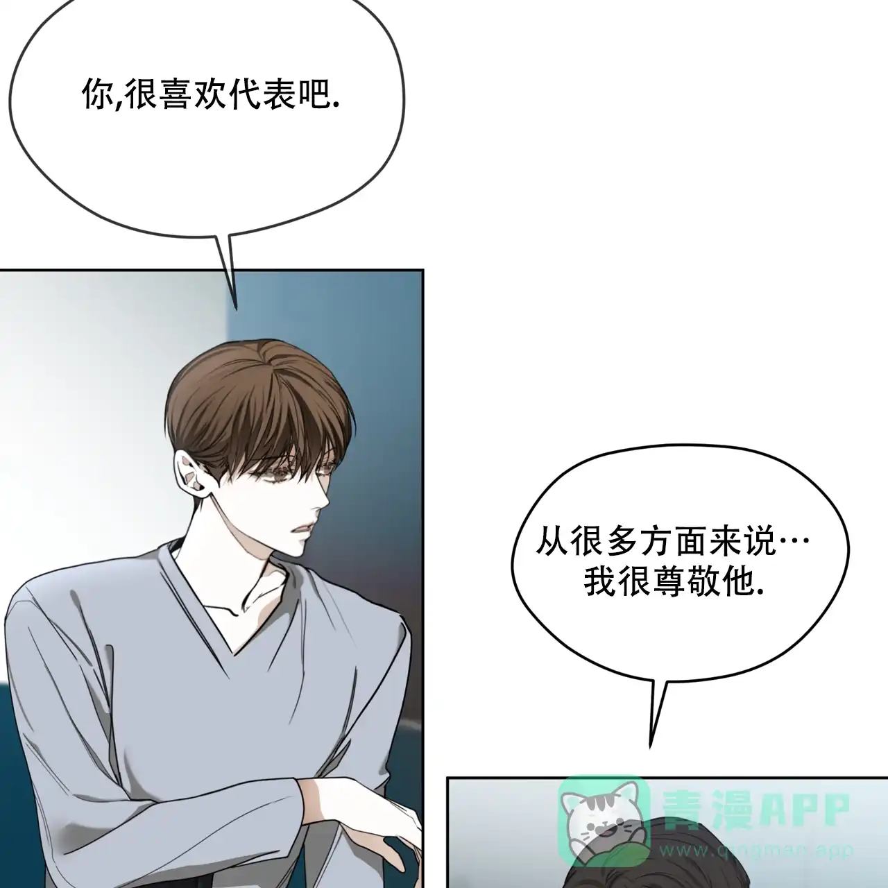 《犯规》第80话 第26页