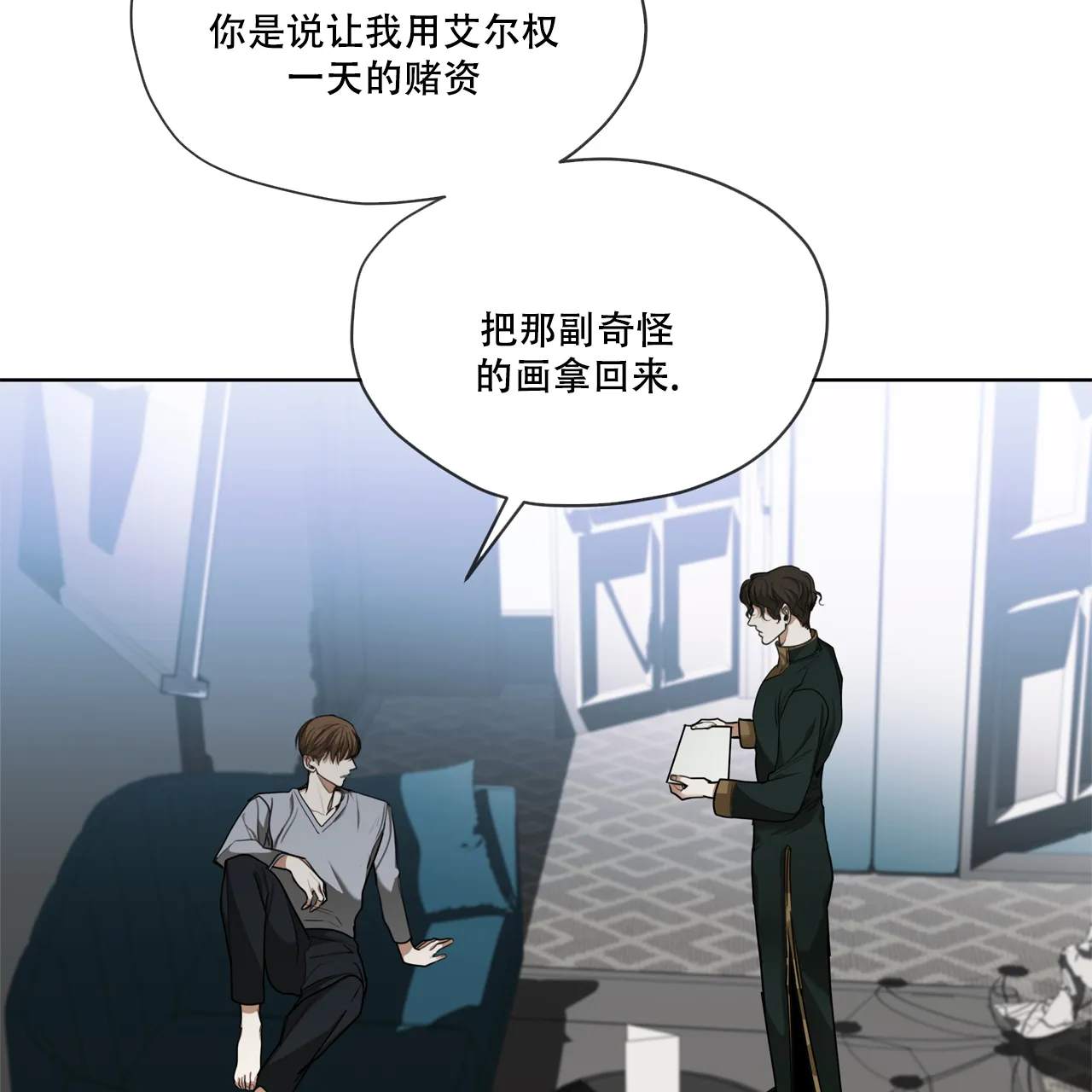 《犯规》第80话 第2页