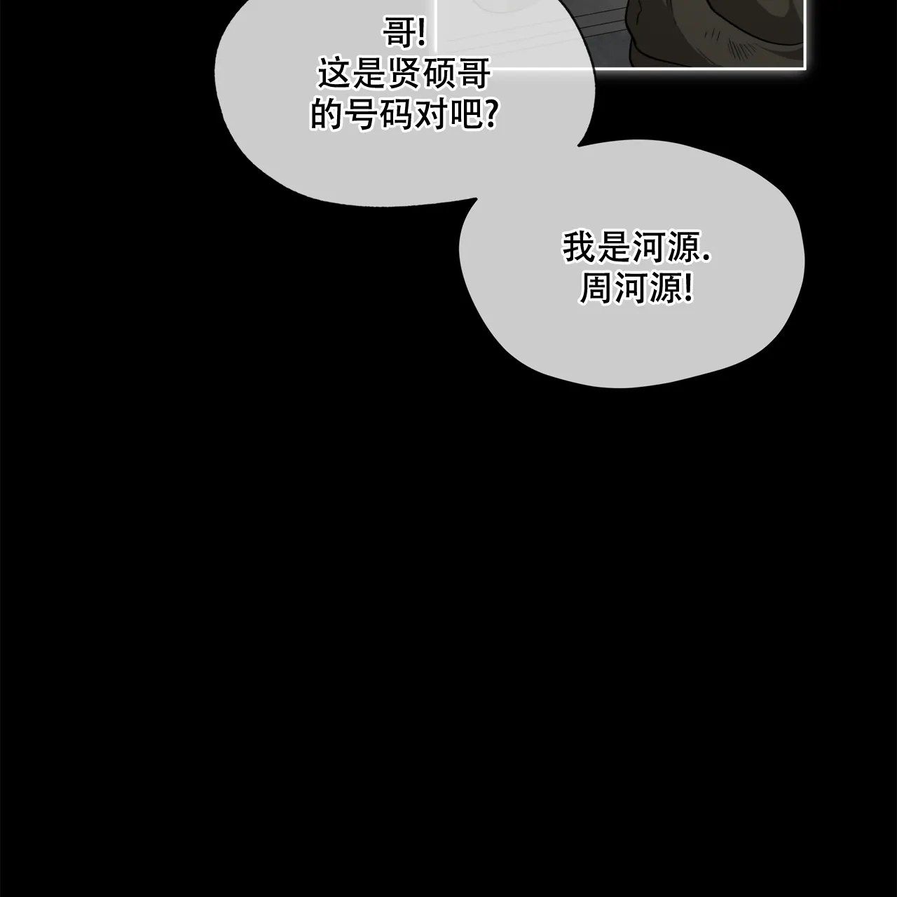《犯规》第80话 第53页