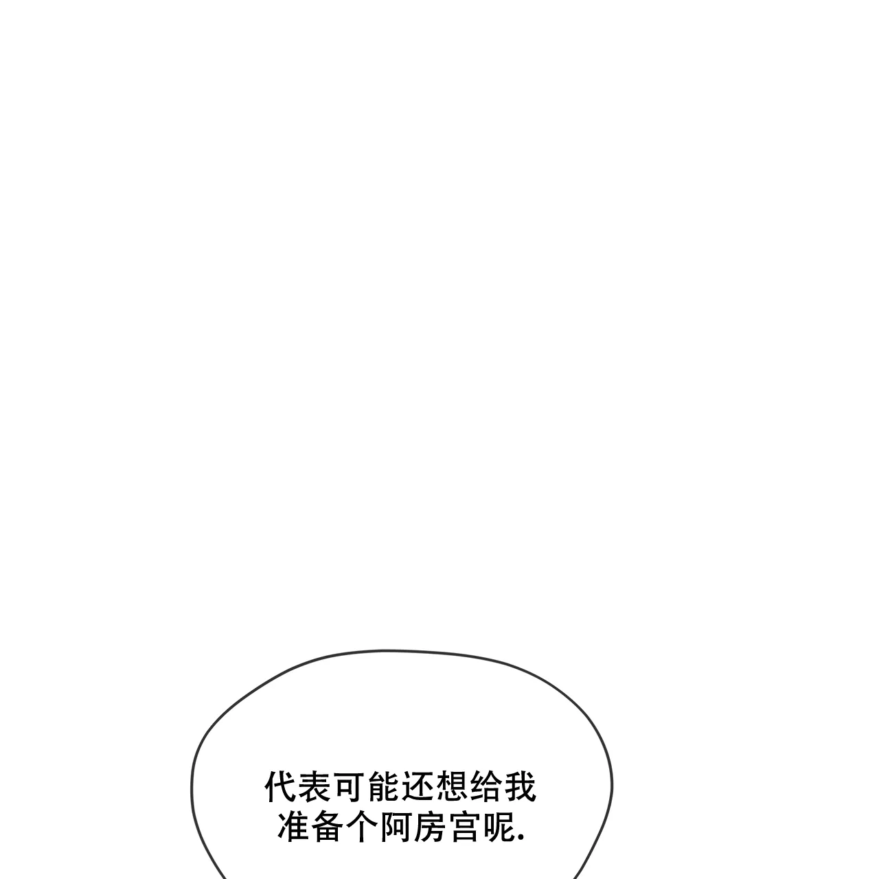 《犯规》第80话 第30页