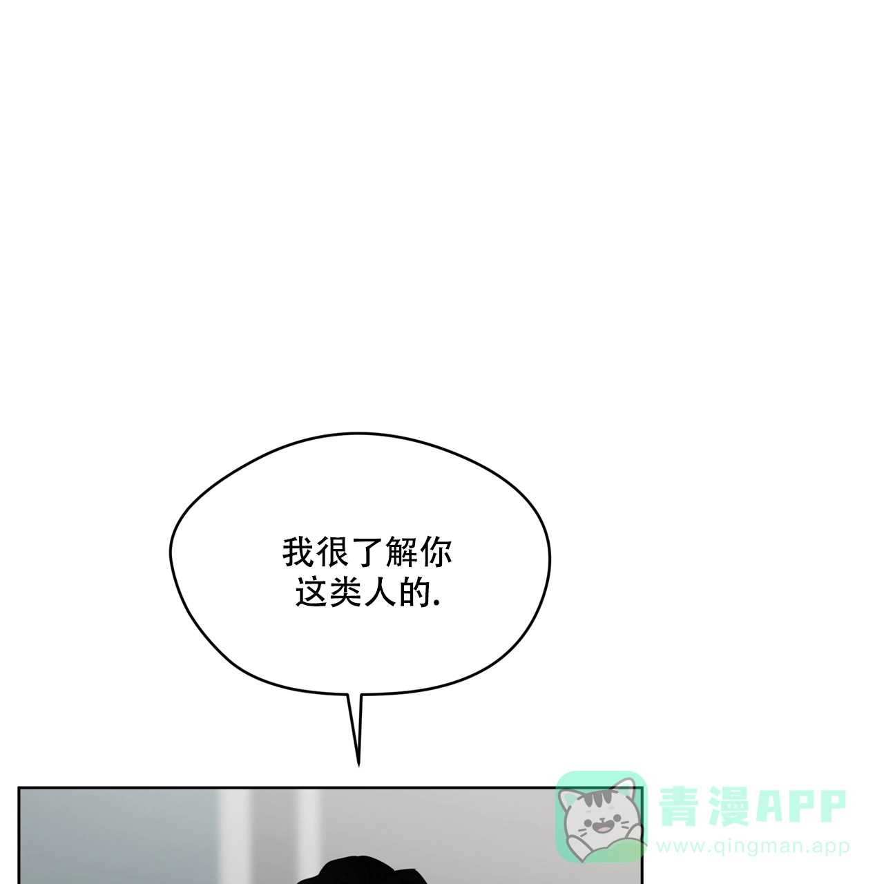 《犯规》第80话 第11页