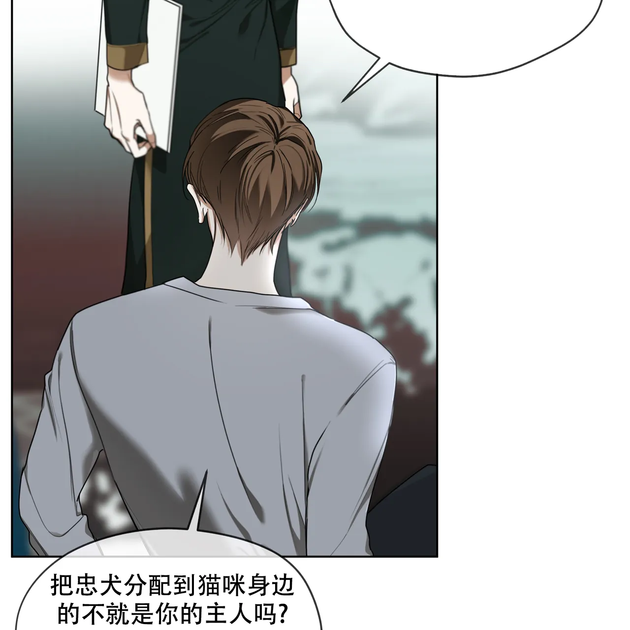 《犯规》第80话 第17页
