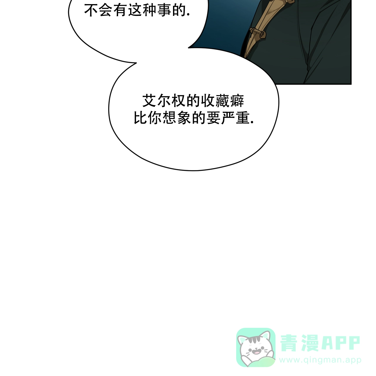《犯规》第80话 第6页