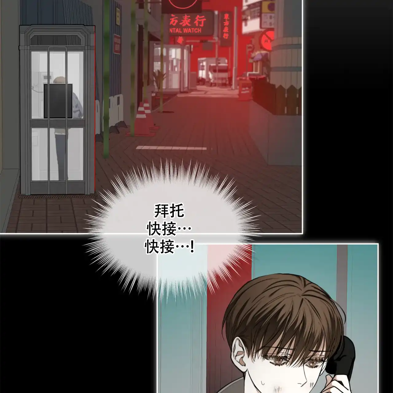 《犯规》第80话 第49页