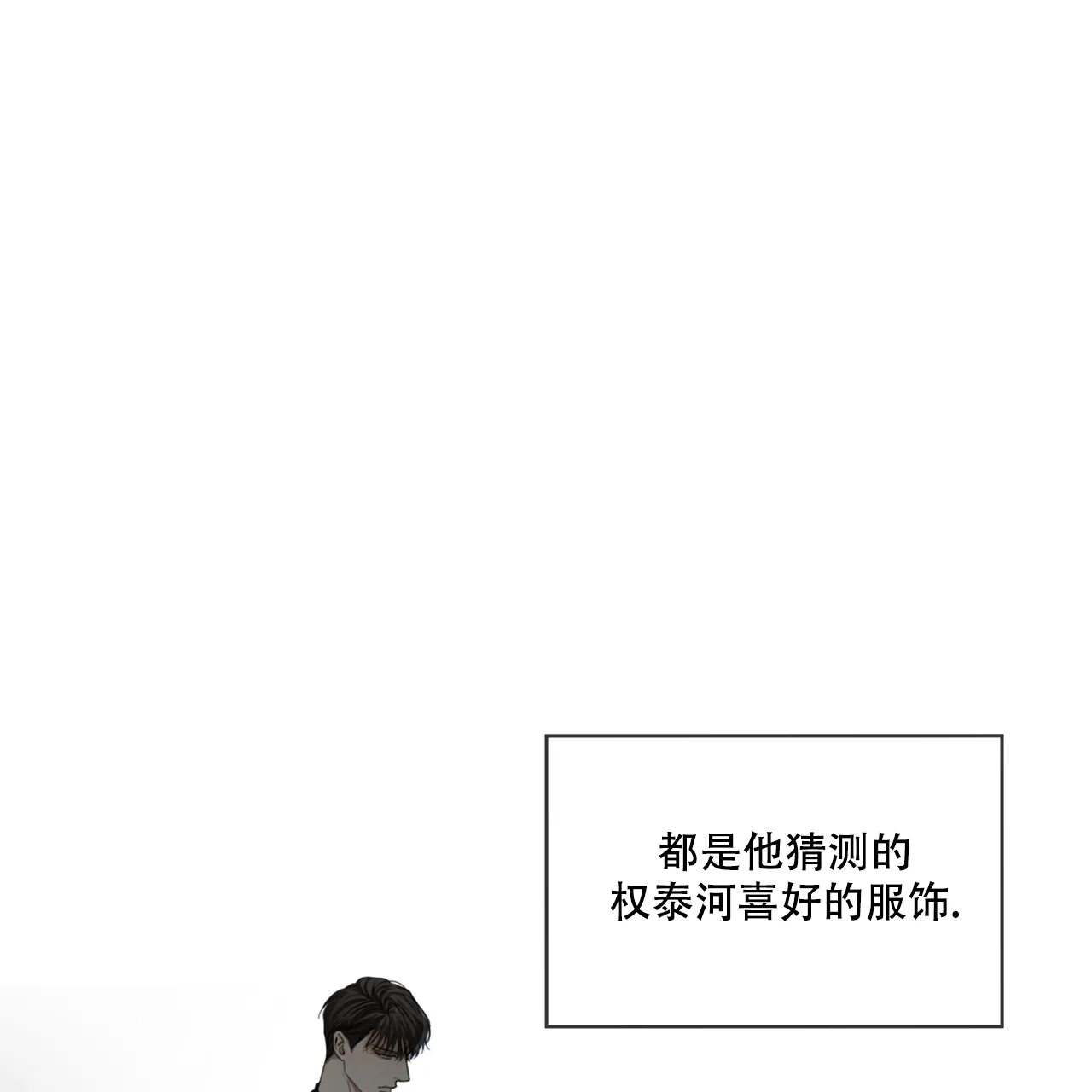 《犯规》第80话 第22页