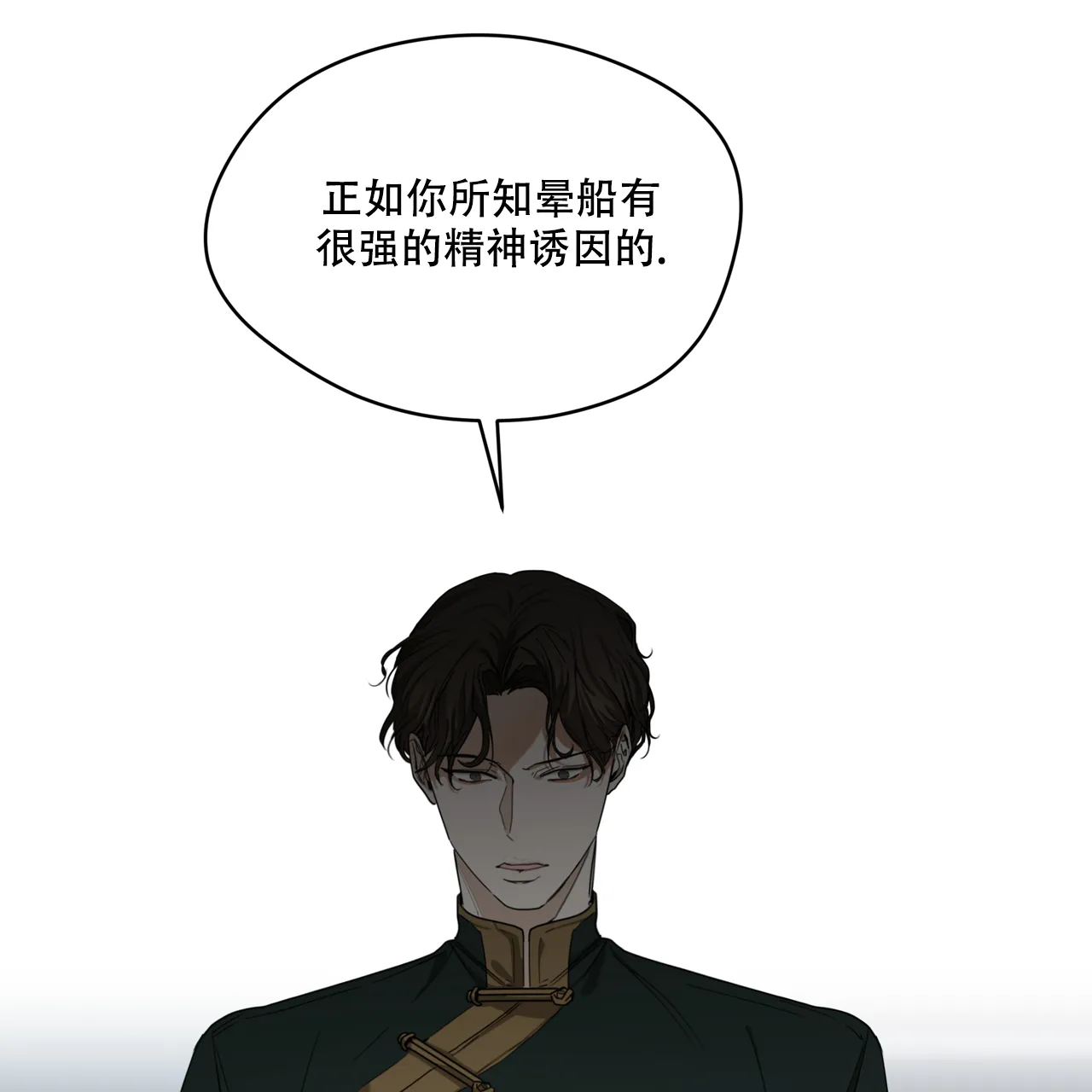 《犯规》第80话 第7页