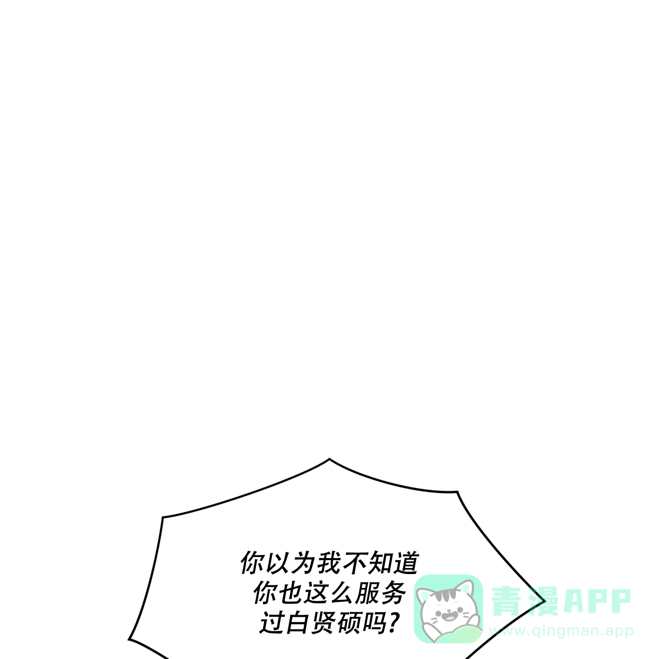 《犯规》第80话 第36页