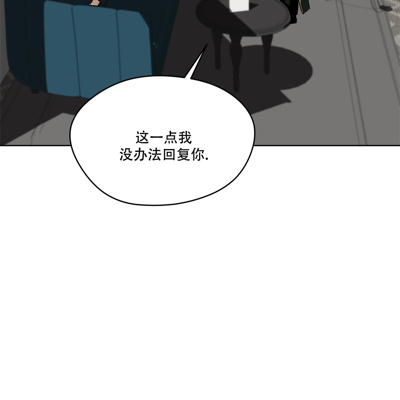 《犯规》第80话 第3页