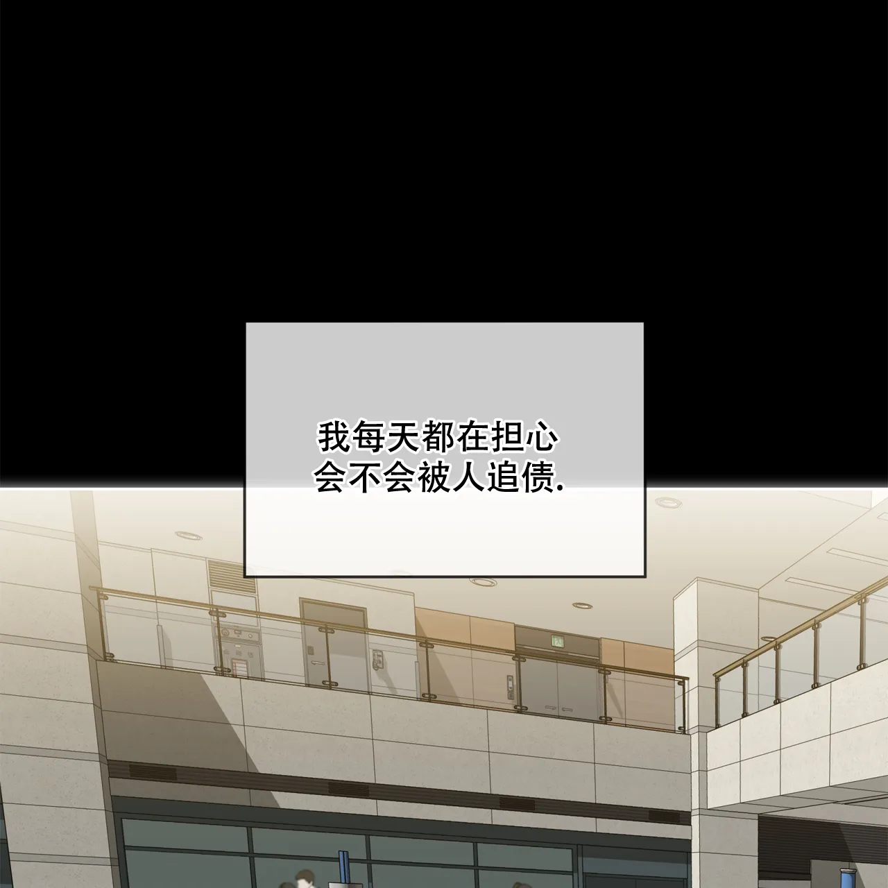 《犯规》第81话 第9页