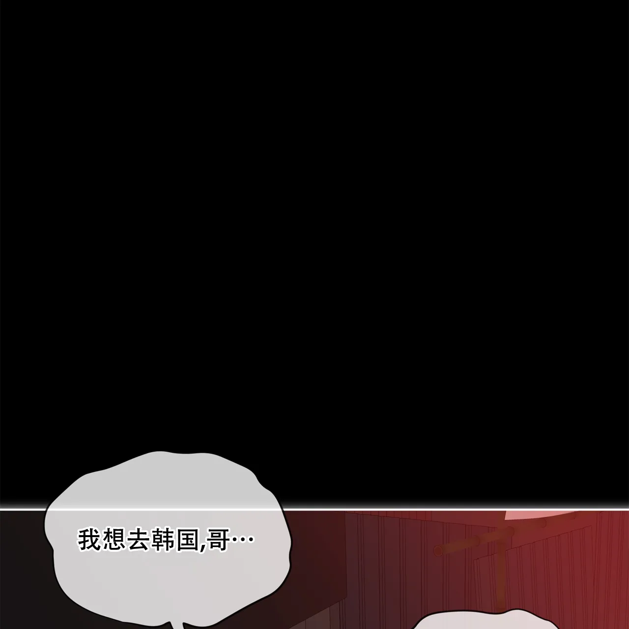 《犯规》第81话 第2页