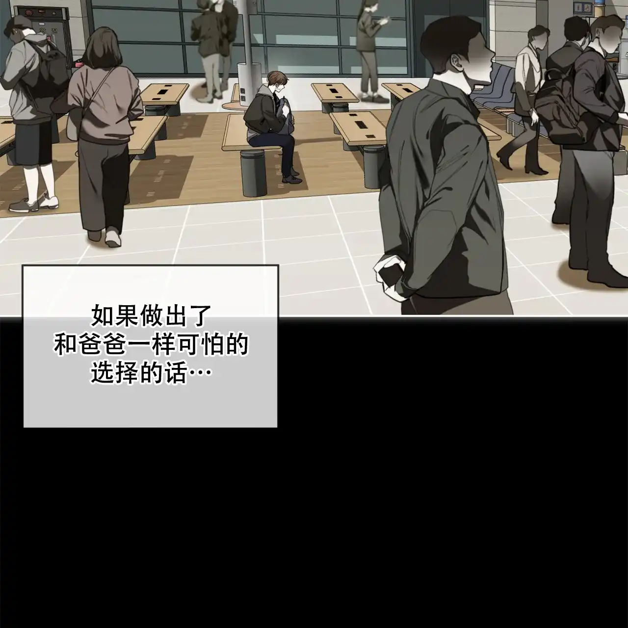 《犯规》第81话 第10页