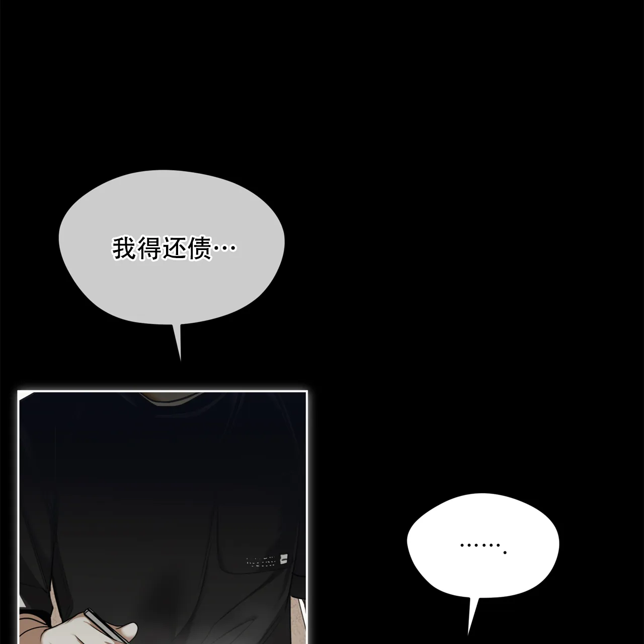 《犯规》第81话 第30页