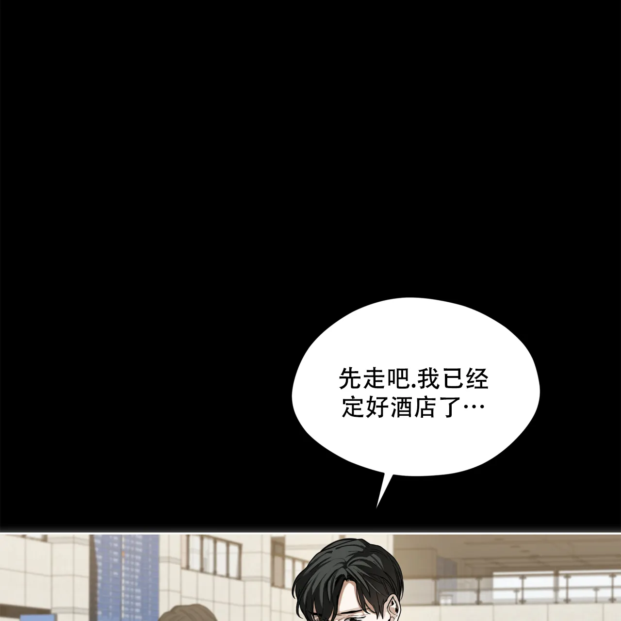 《犯规》第81话 第20页