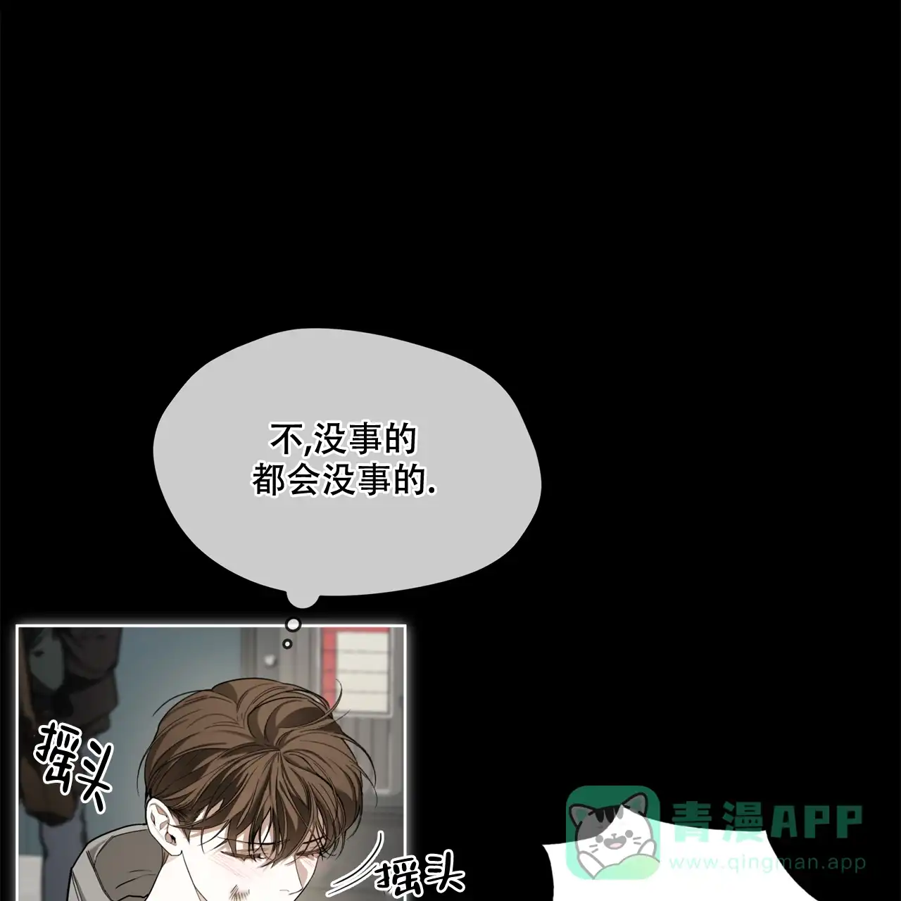 《犯规》第81话 第11页