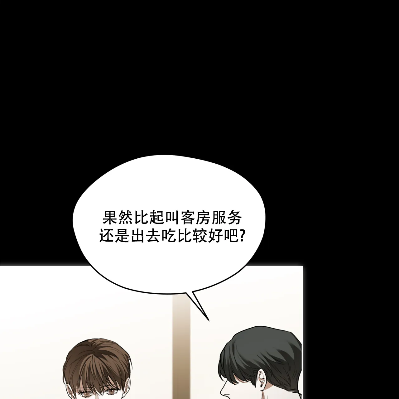 《犯规》第81话 第27页