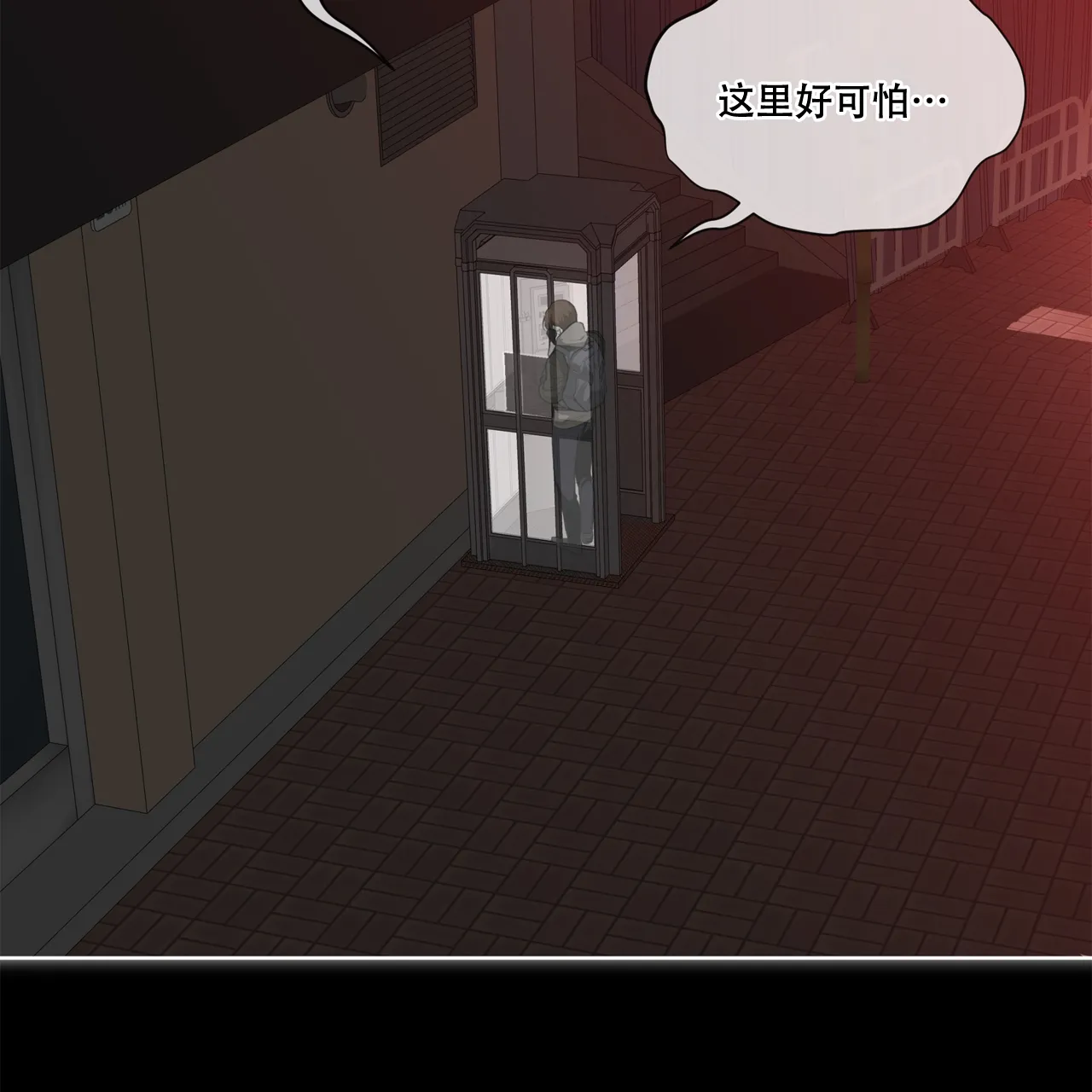 《犯规》第81话 第3页