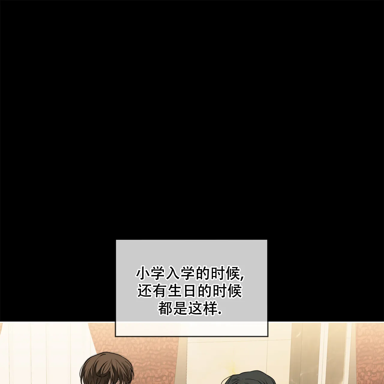 《犯规》第81话 第43页