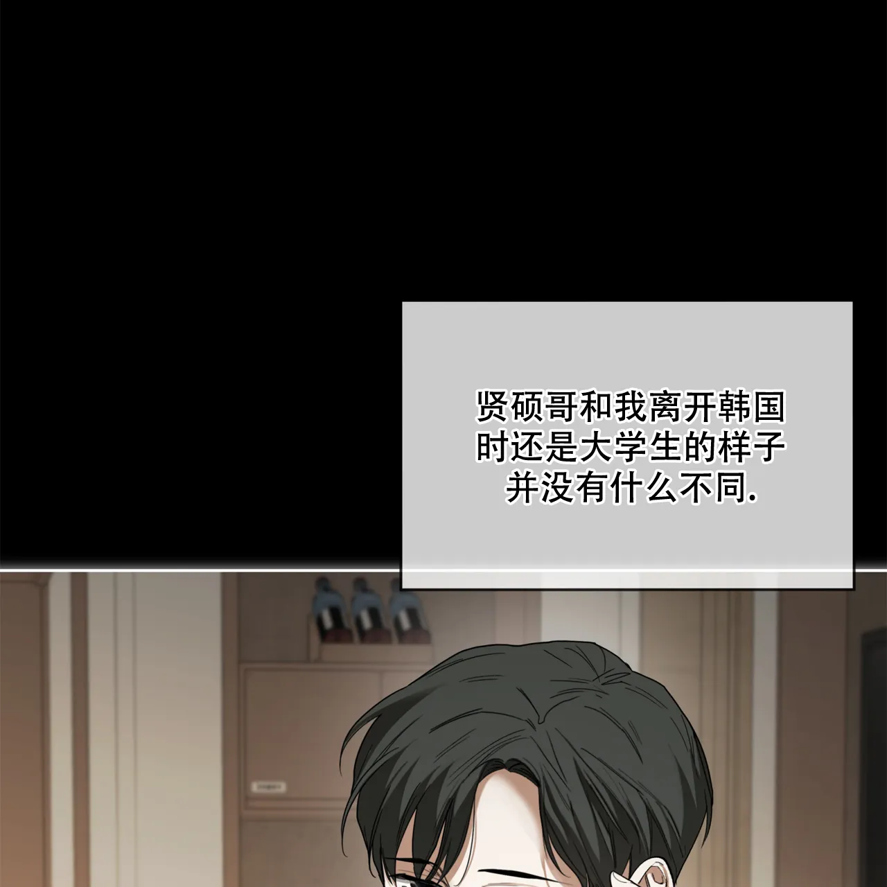 《犯规》第81话 第38页