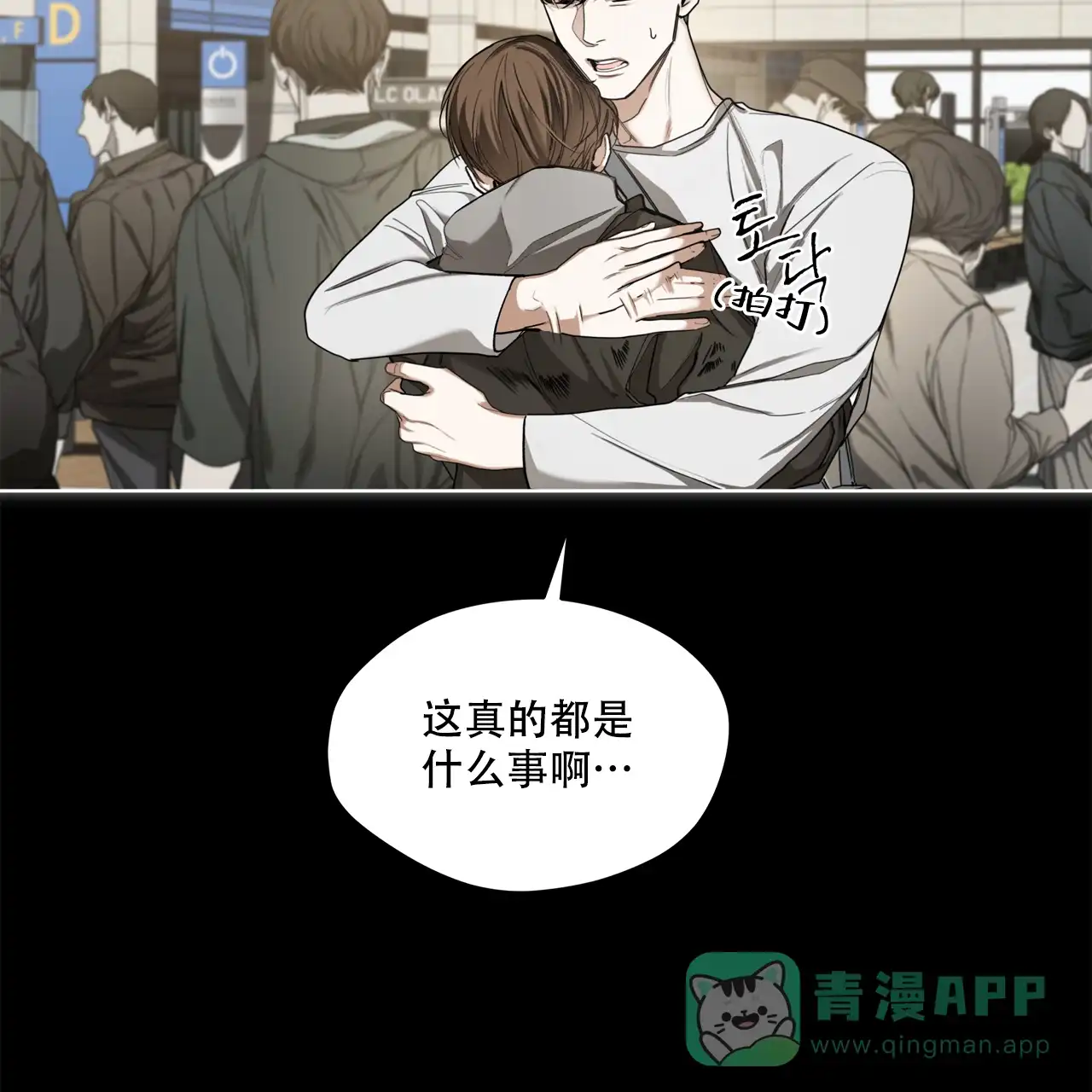 《犯规》第81话 第21页