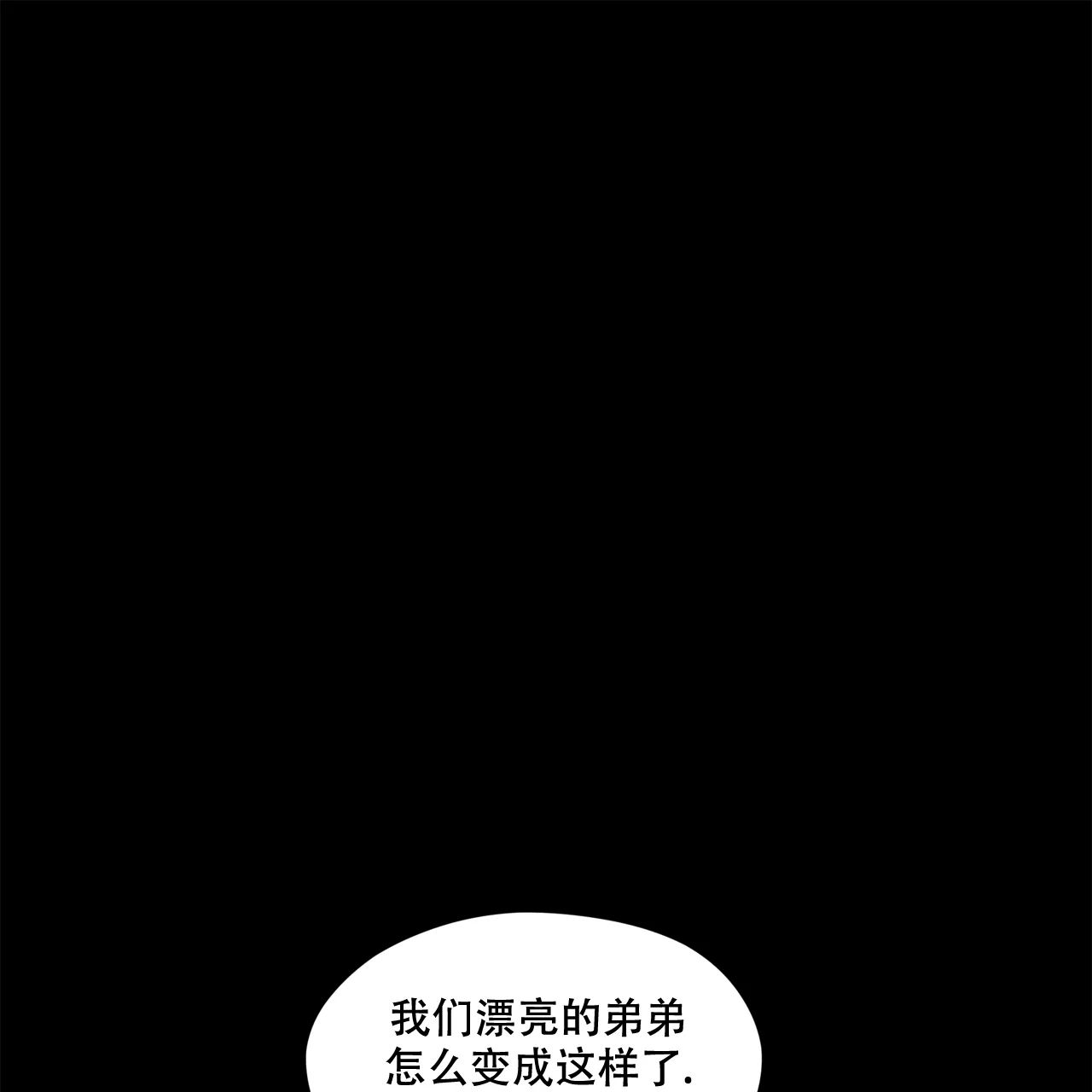 《犯规》第81话 第15页