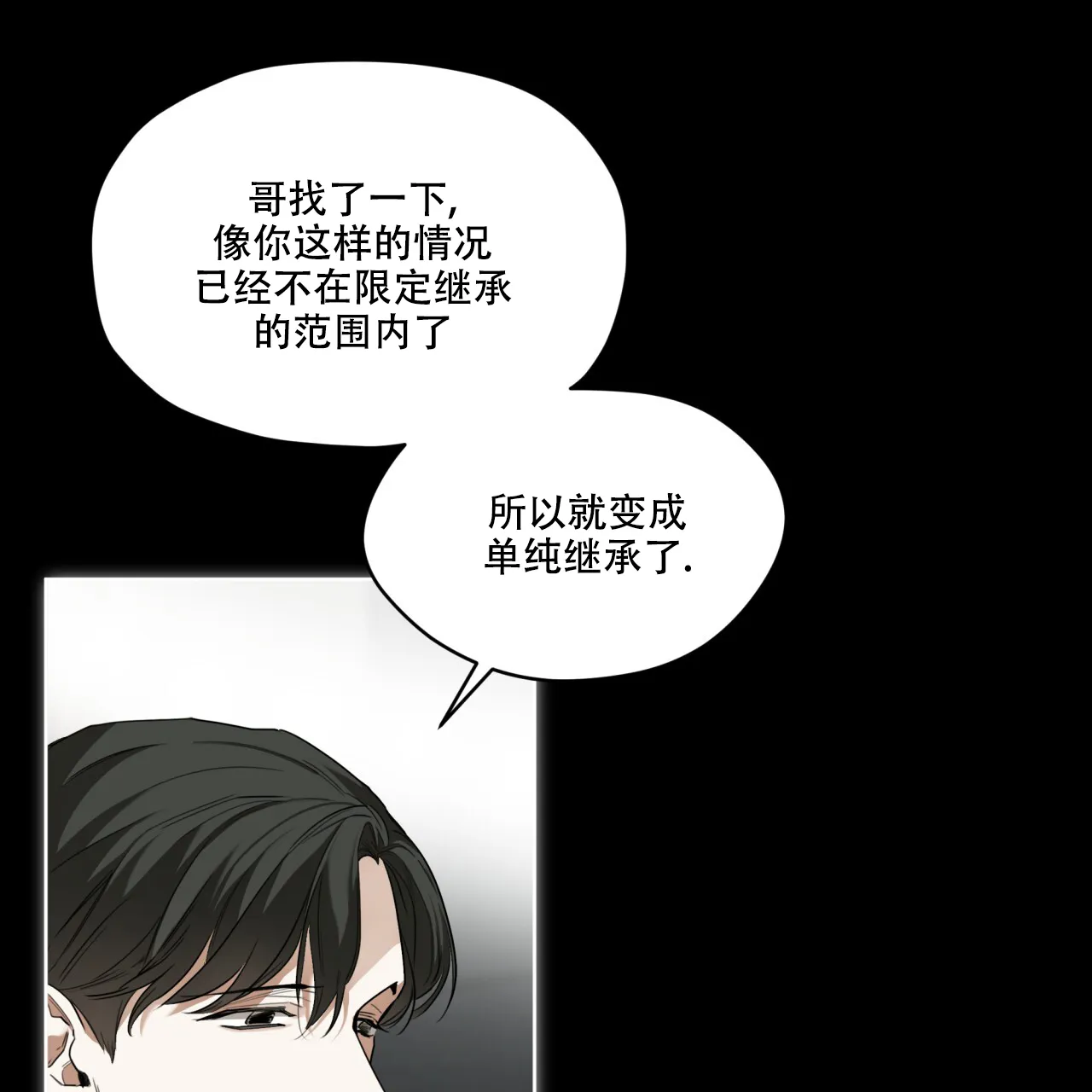 《犯规》第82话 第7页