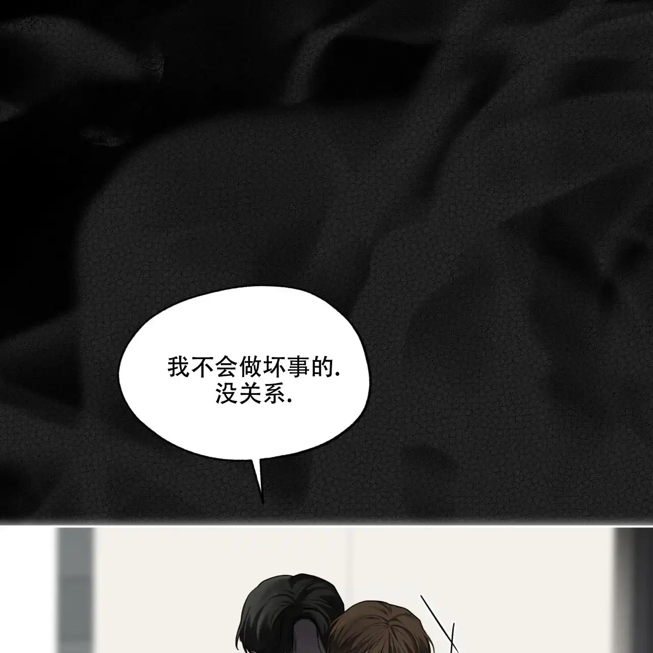 《犯规》第82话 第42页