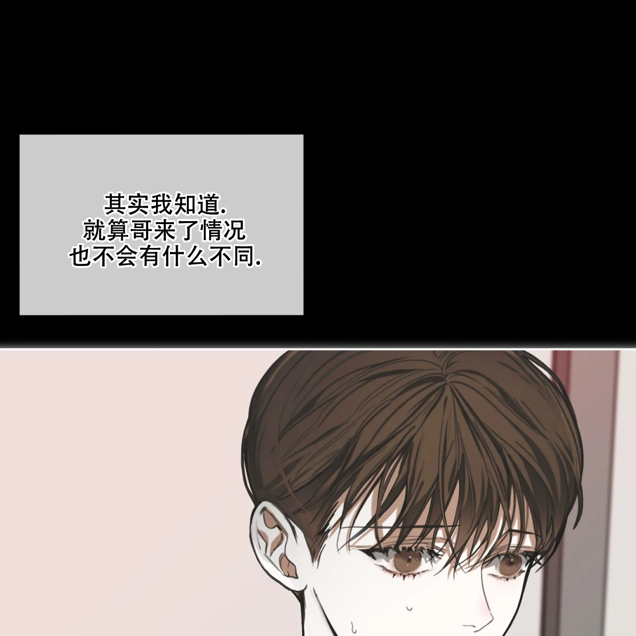 《犯规》第82话 第25页