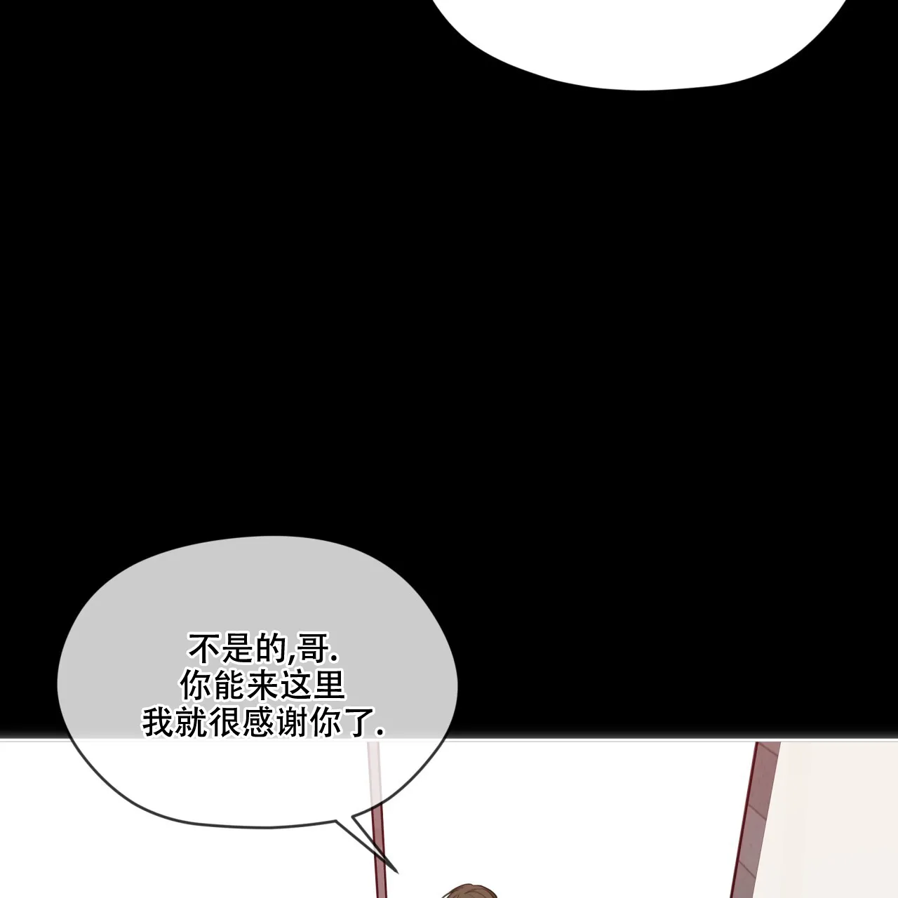 《犯规》第82话 第23页
