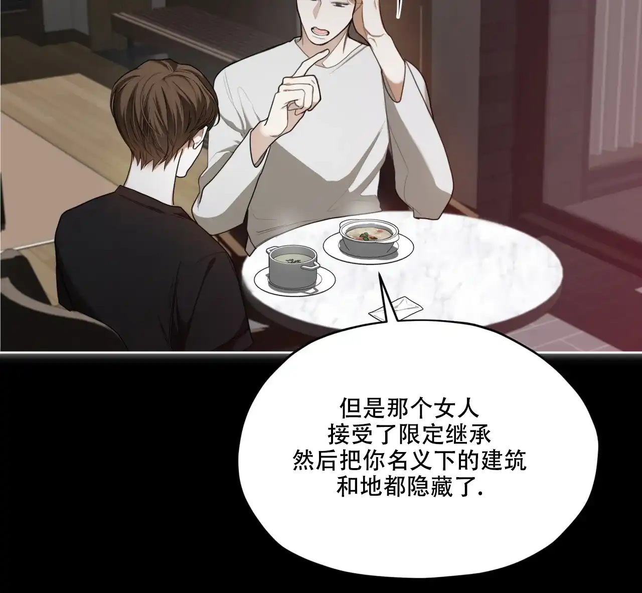 《犯规》第82话 第10页