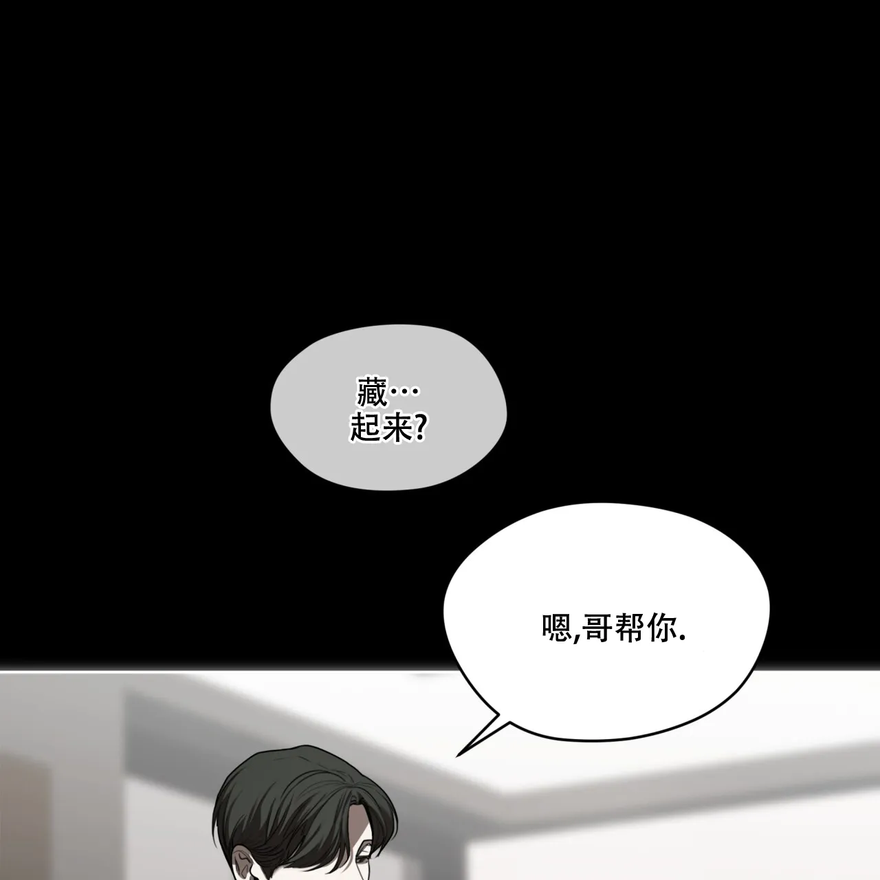 《犯规》第82话 第28页