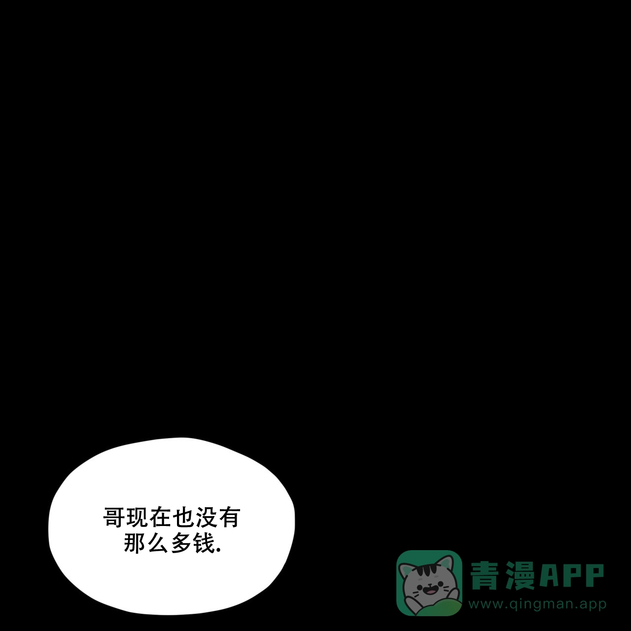 《犯规》第82话 第21页