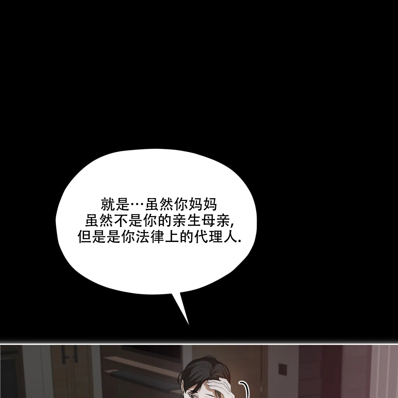 《犯规》第82话 第9页