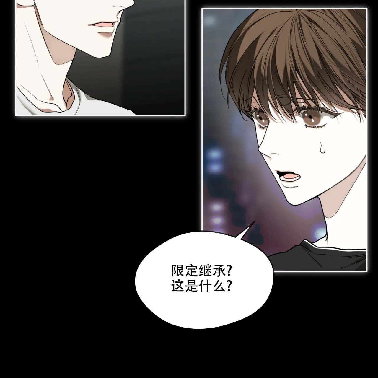 《犯规》第82话 第8页