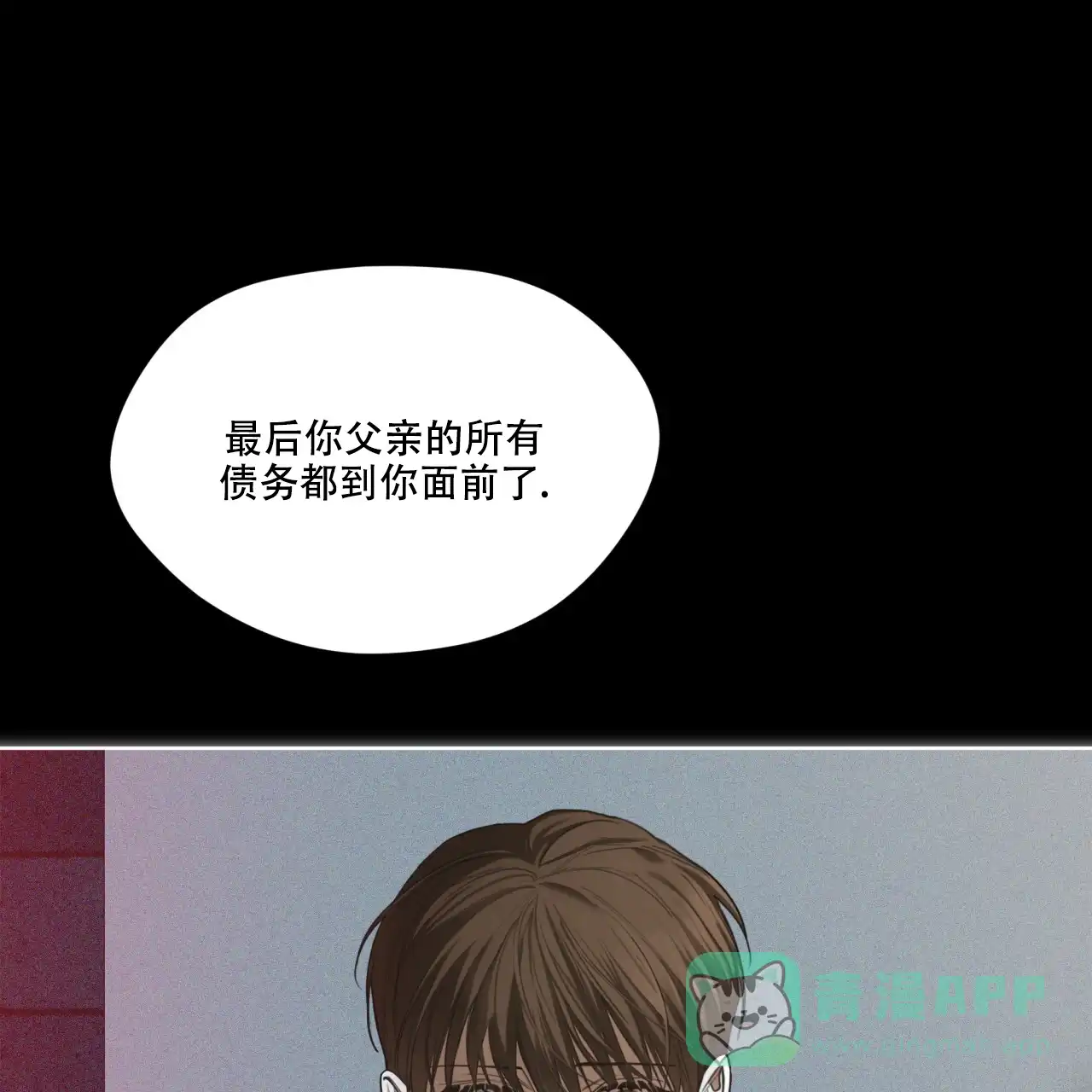 《犯规》第82话 第16页
