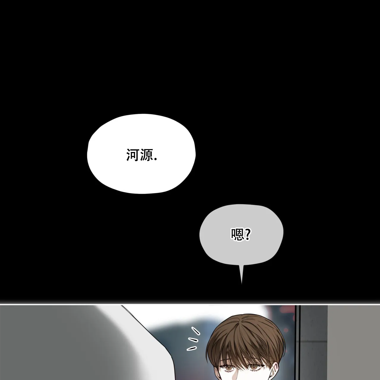 《犯规》第82话 第5页