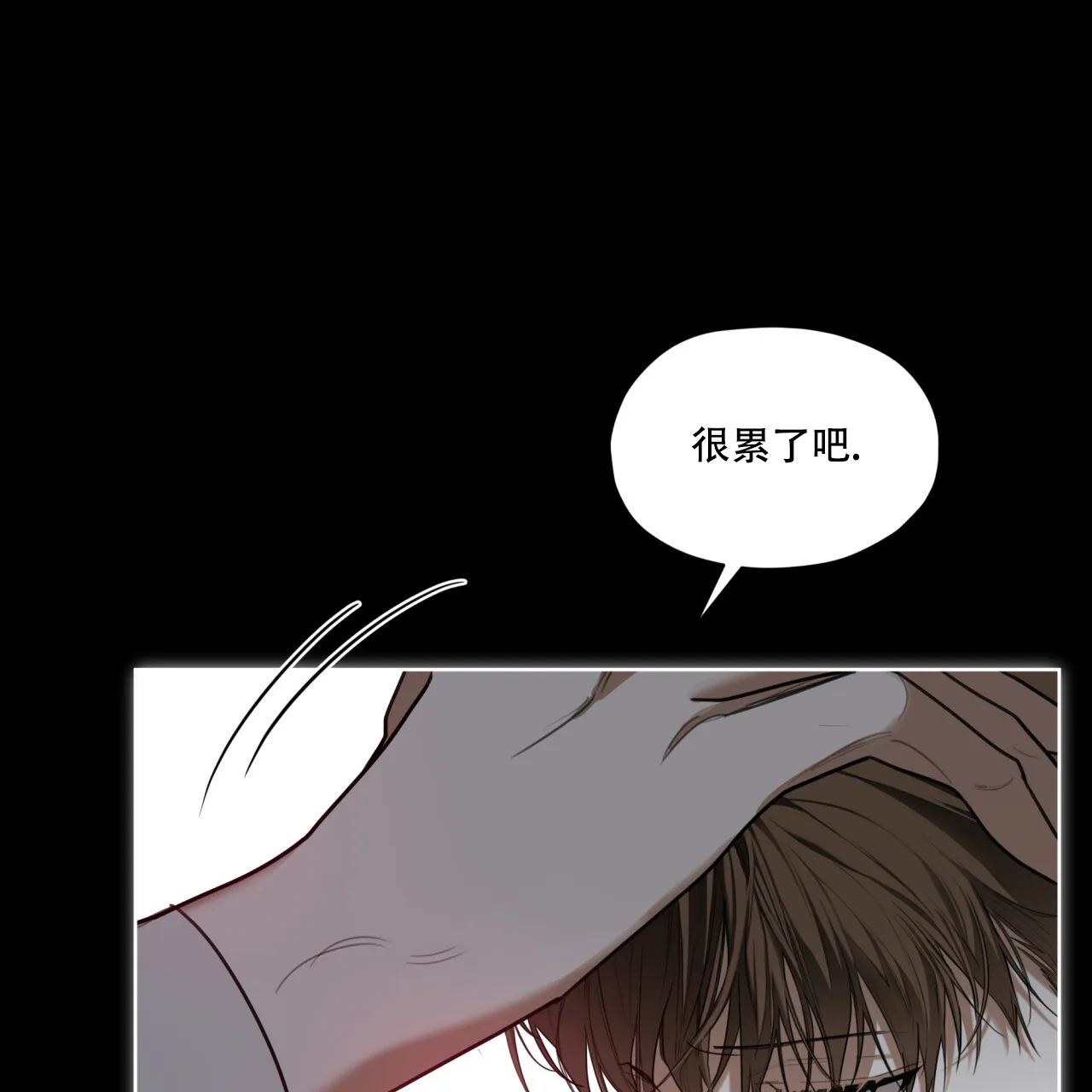 《犯规》第82话 第18页