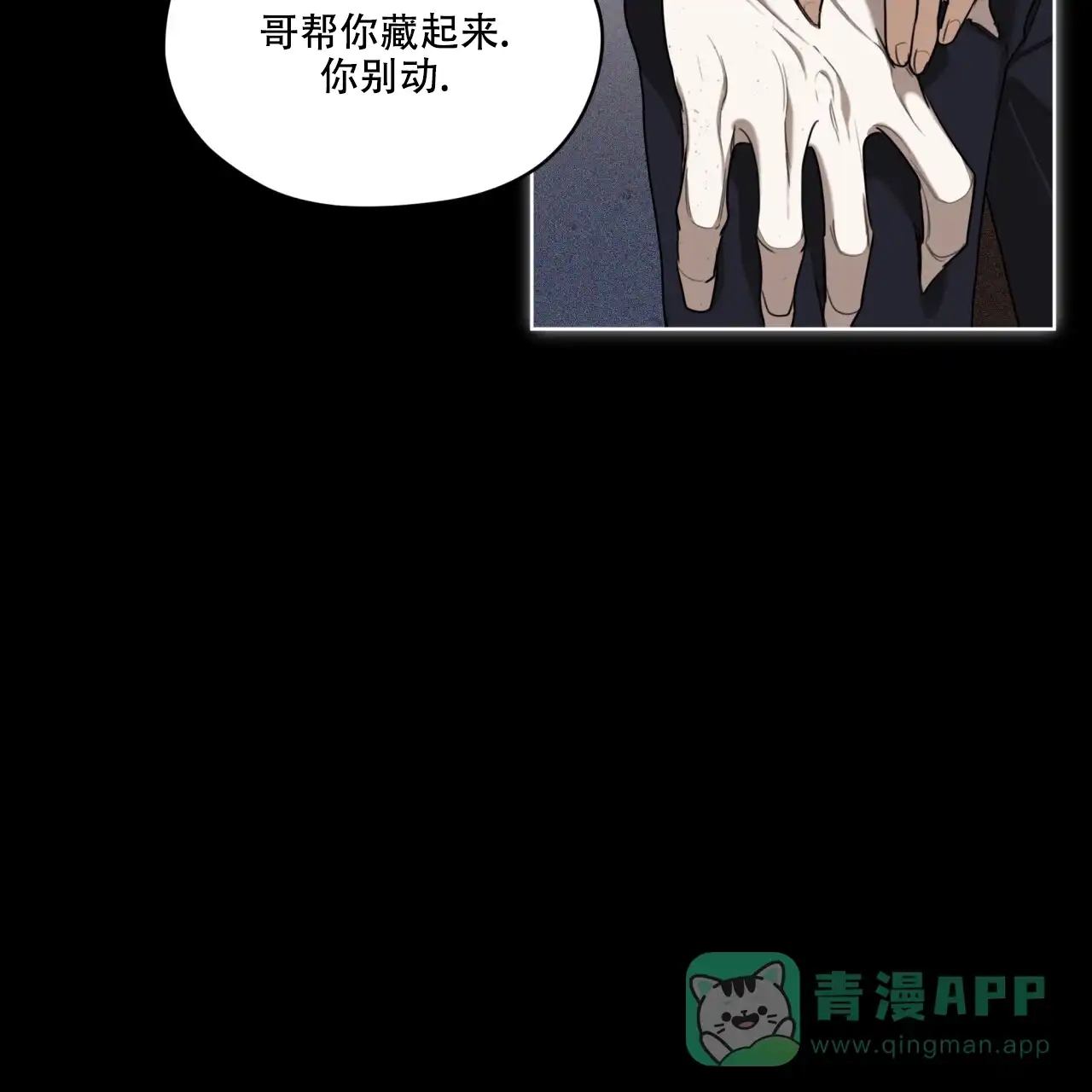 《犯规》第82话 第46页