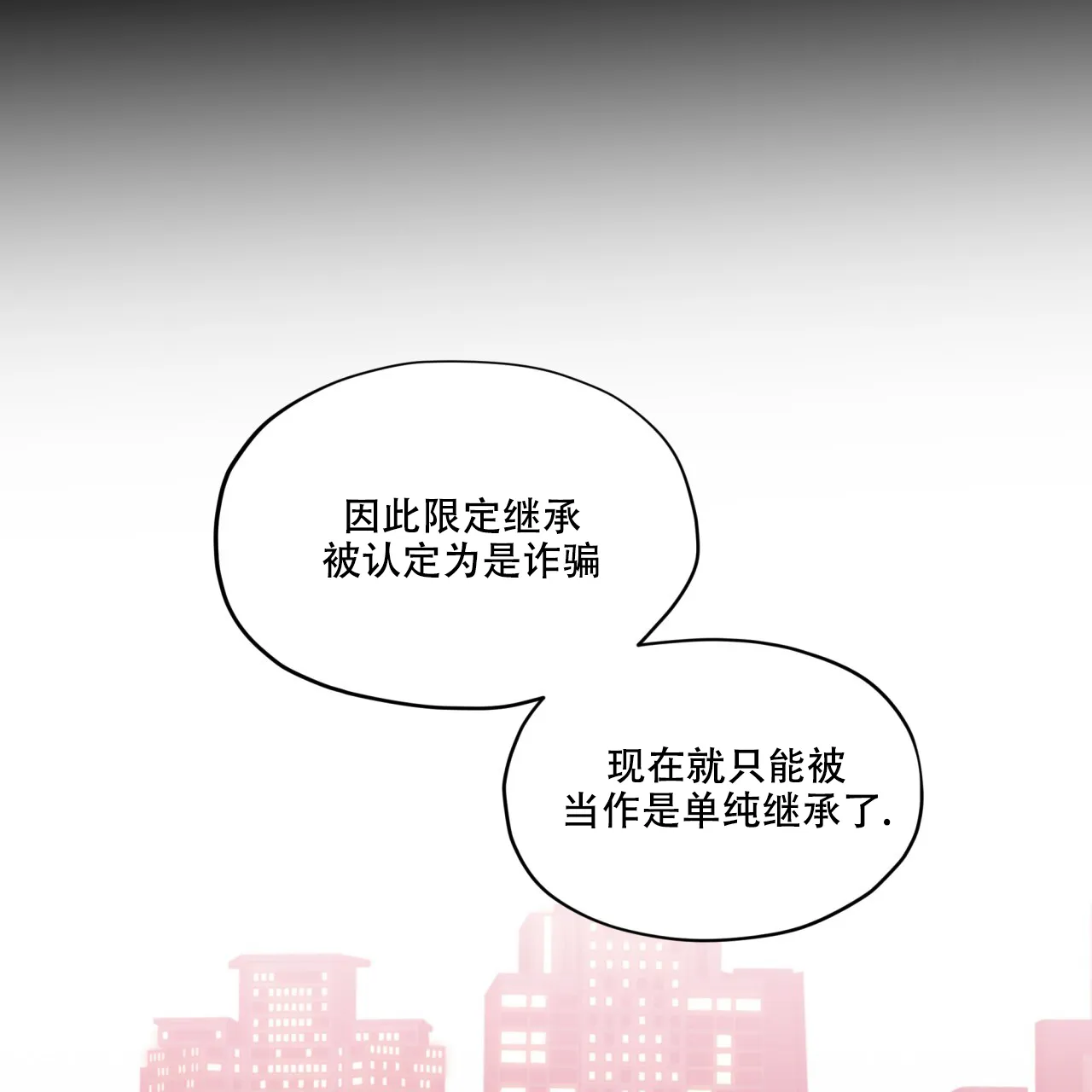 《犯规》第82话 第12页