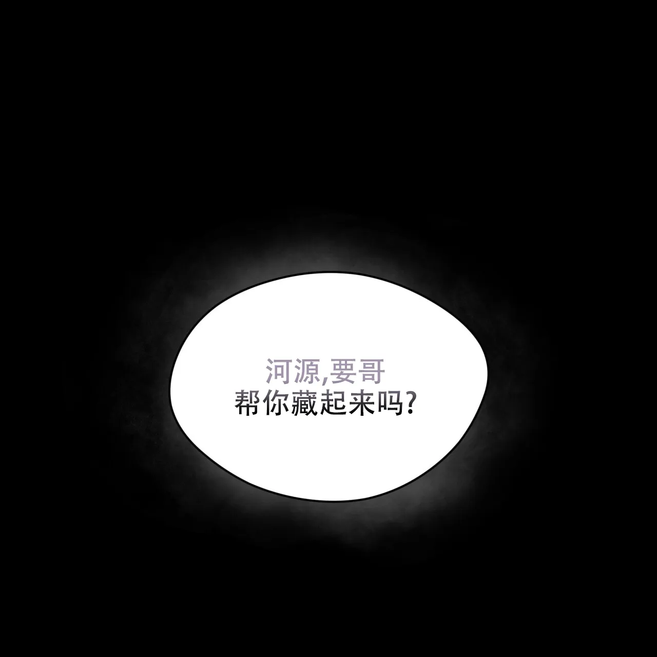 《犯规》第82话 第27页
