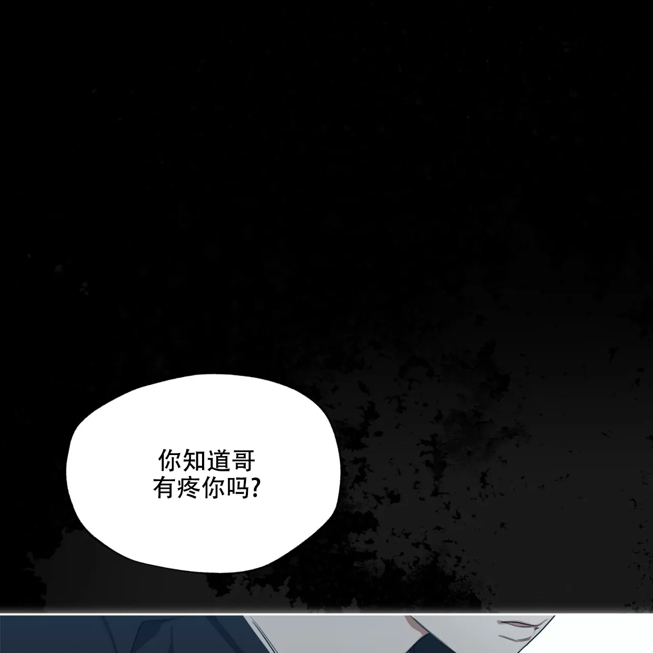 《犯规》第82话 第37页
