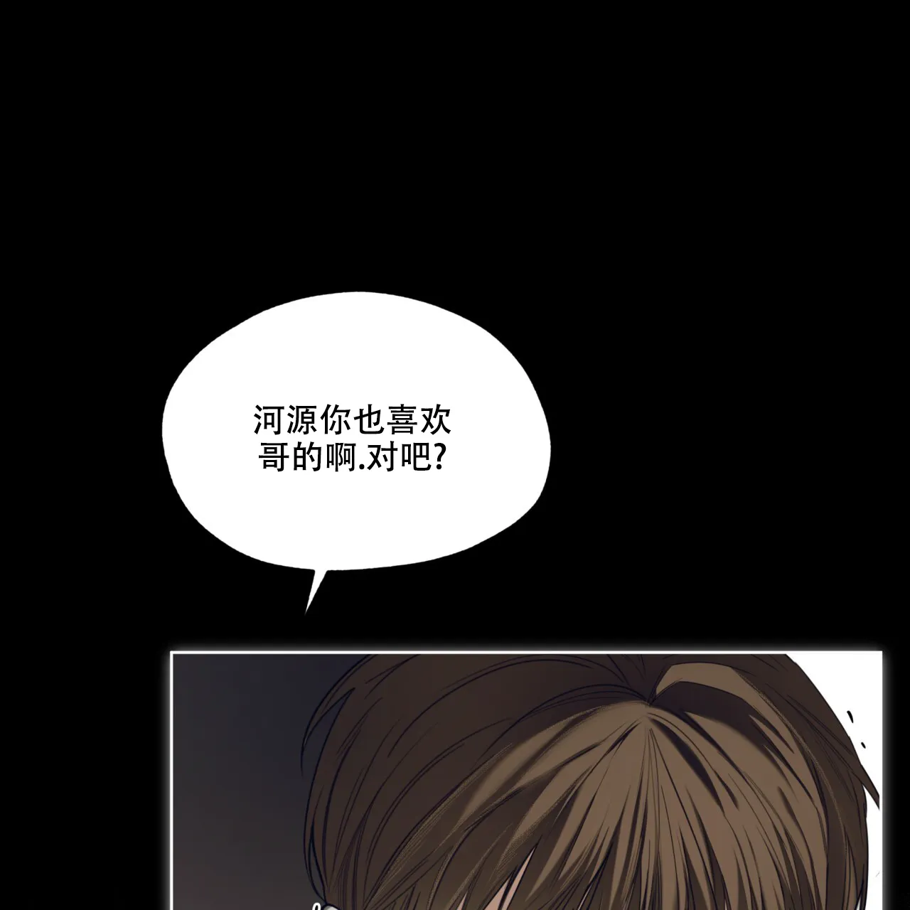《犯规》第82话 第40页
