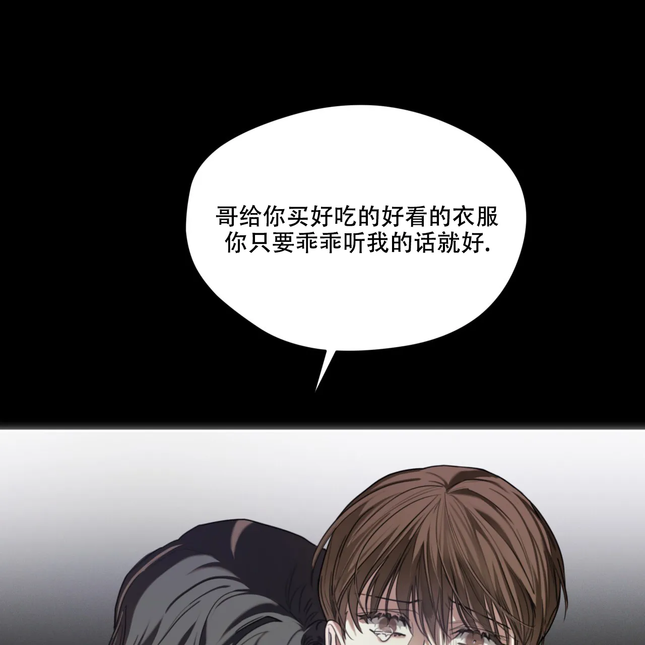 《犯规》第82话 第47页